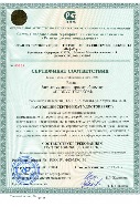 Сертификат менеджмента качества ISO9001-2011 выдан Федеральным агентством по техническому регулированию и метрологии от 14.05.2015 г.